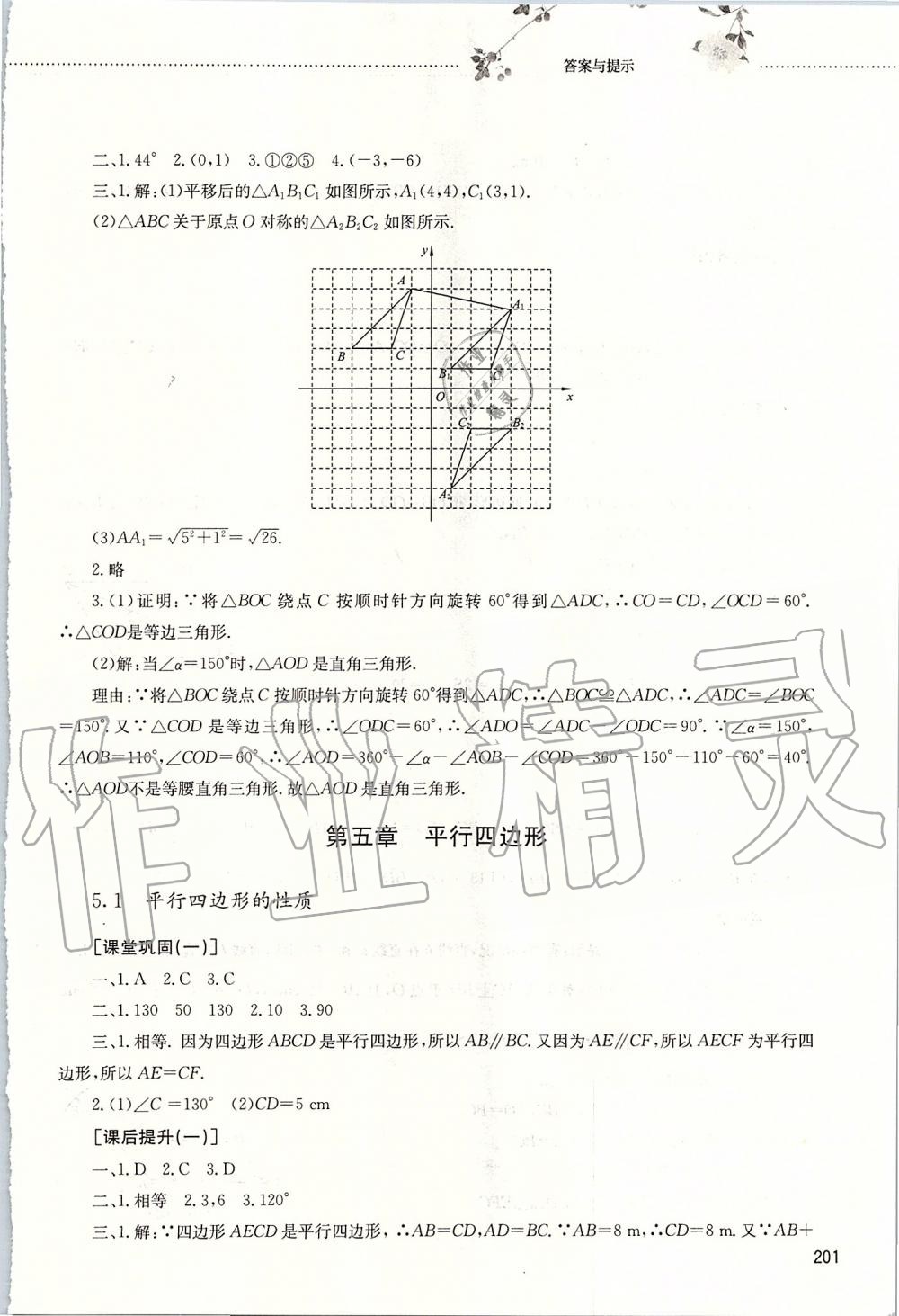 2019年初中課堂同步訓(xùn)練八年級數(shù)學上冊魯教版五四制山東文藝出版社 第21頁