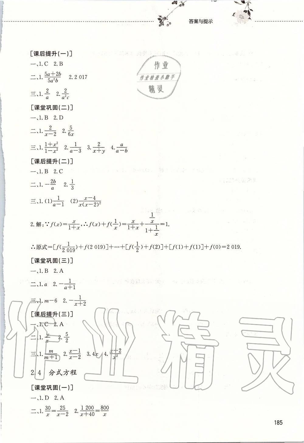 2019年初中課堂同步訓練八年級數(shù)學上冊魯教版五四制山東文藝出版社 第5頁