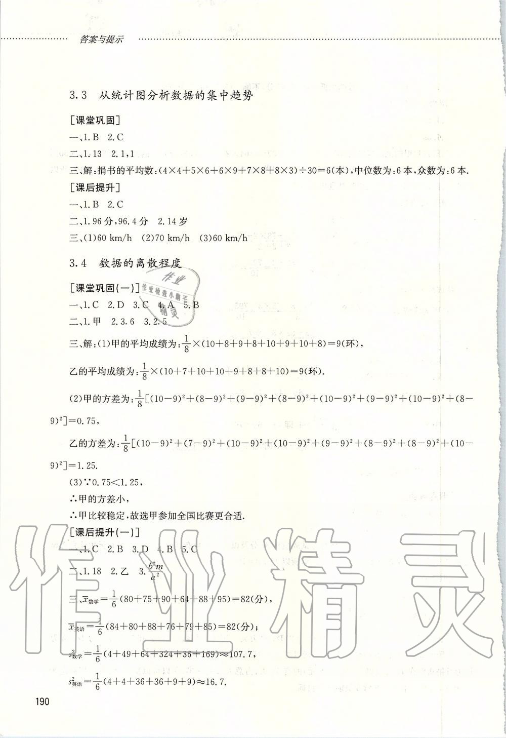 2019年初中課堂同步訓(xùn)練八年級數(shù)學(xué)上冊魯教版五四制山東文藝出版社 第10頁