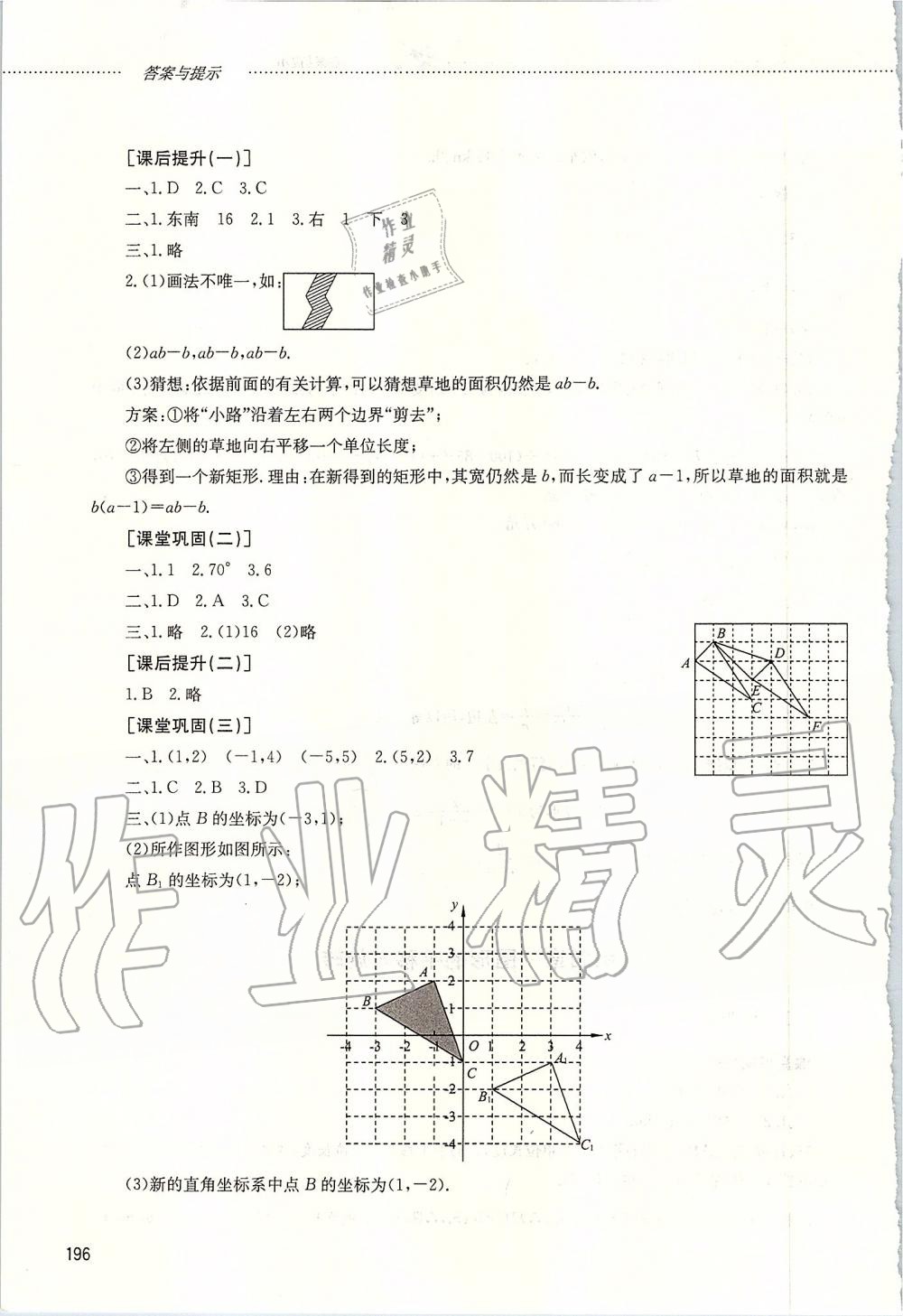 2019年初中課堂同步訓練八年級數(shù)學上冊魯教版五四制山東文藝出版社 第16頁