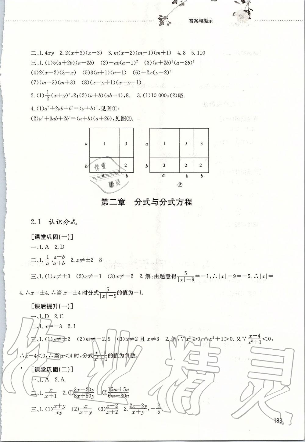 2019年初中課堂同步訓(xùn)練八年級(jí)數(shù)學(xué)上冊(cè)魯教版五四制山東文藝出版社 第3頁