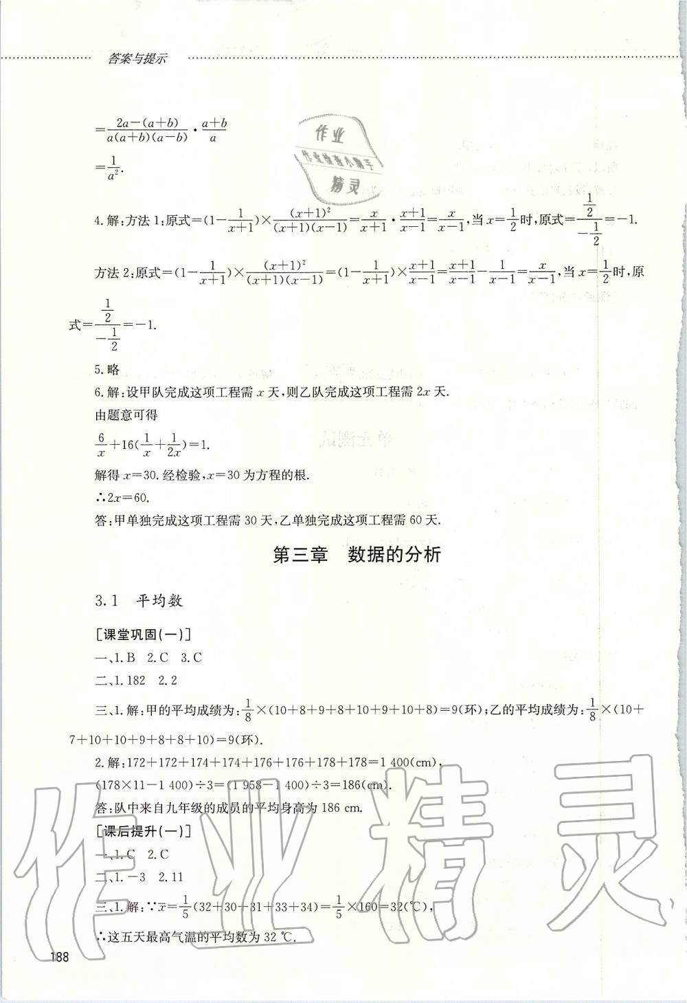 2019年初中課堂同步訓(xùn)練八年級(jí)數(shù)學(xué)上冊(cè)魯教版五四制山東文藝出版社 第8頁(yè)