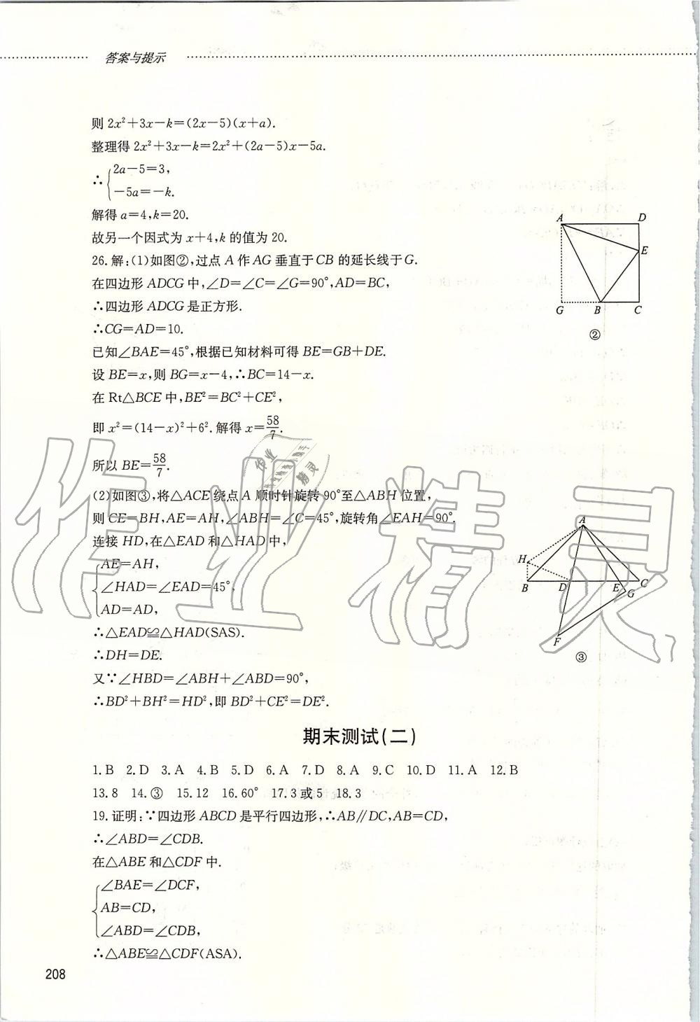 2019年初中課堂同步訓(xùn)練八年級數(shù)學(xué)上冊魯教版五四制山東文藝出版社 第28頁