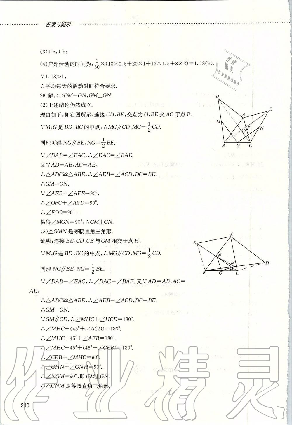 2019年初中課堂同步訓(xùn)練八年級數(shù)學(xué)上冊魯教版五四制山東文藝出版社 第30頁