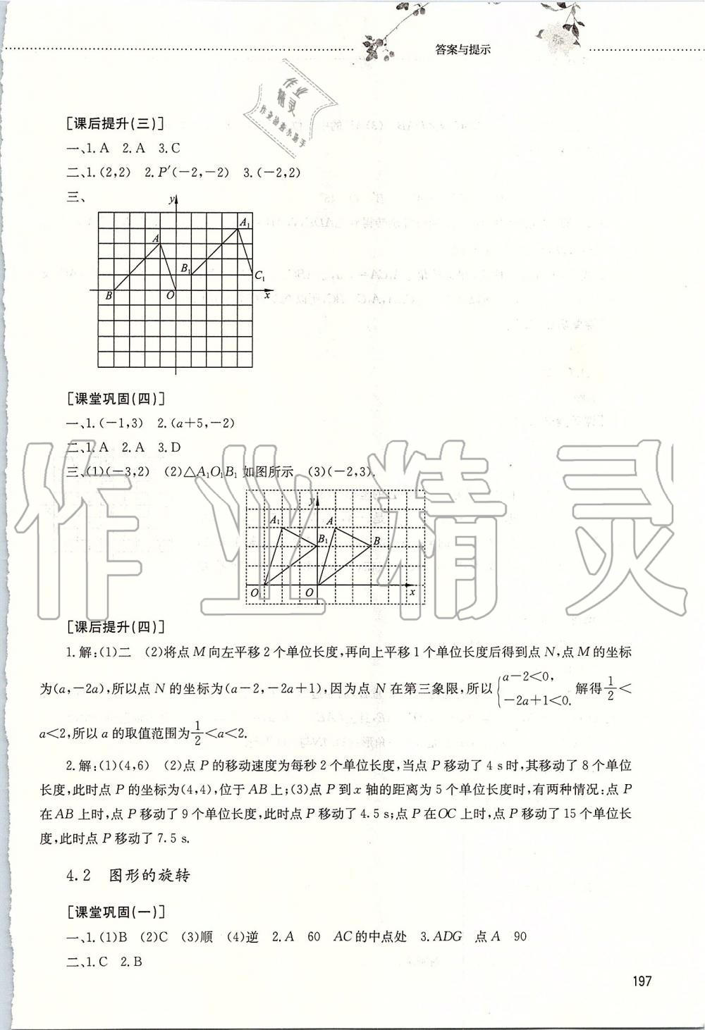 2019年初中課堂同步訓(xùn)練八年級數(shù)學(xué)上冊魯教版五四制山東文藝出版社 第17頁