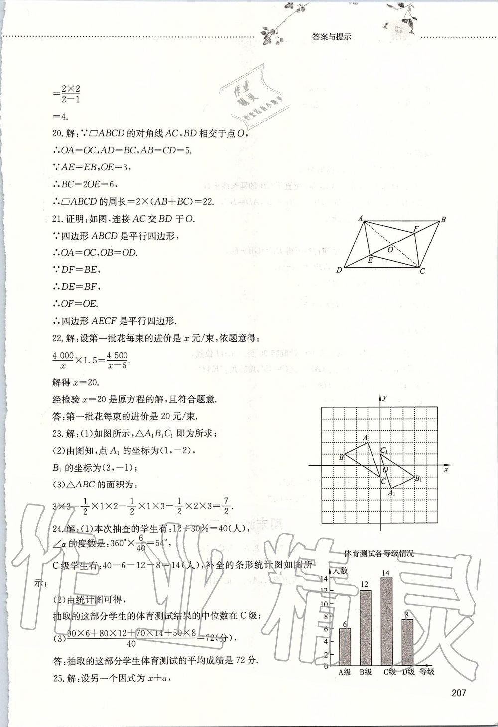 2019年初中課堂同步訓(xùn)練八年級(jí)數(shù)學(xué)上冊(cè)魯教版五四制山東文藝出版社 第27頁