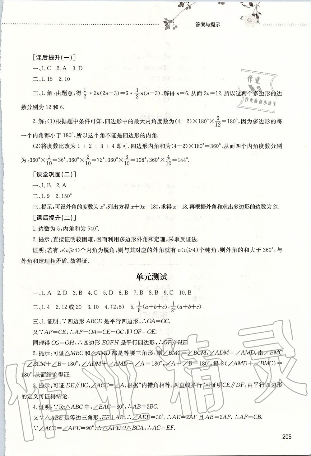 2019年初中課堂同步訓(xùn)練八年級(jí)數(shù)學(xué)上冊(cè)魯教版五四制山東文藝出版社 第25頁(yè)