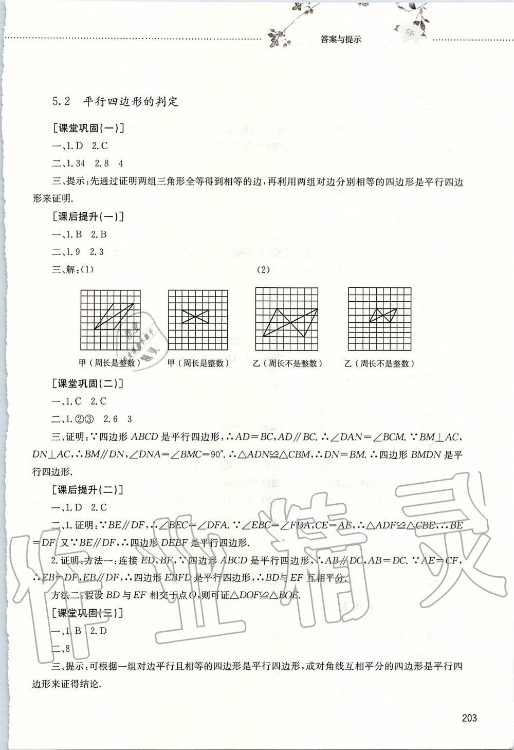 2019年初中課堂同步訓(xùn)練八年級(jí)數(shù)學(xué)上冊(cè)魯教版五四制山東文藝出版社 第23頁(yè)