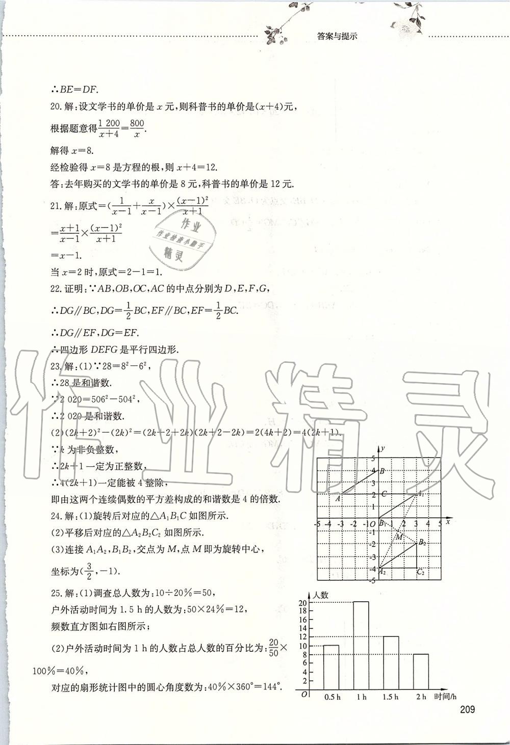 2019年初中課堂同步訓(xùn)練八年級(jí)數(shù)學(xué)上冊(cè)魯教版五四制山東文藝出版社 第29頁(yè)