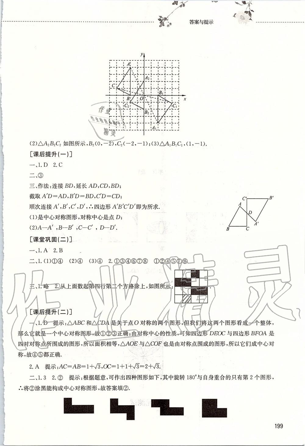 2019年初中課堂同步訓(xùn)練八年級(jí)數(shù)學(xué)上冊魯教版五四制山東文藝出版社 第19頁