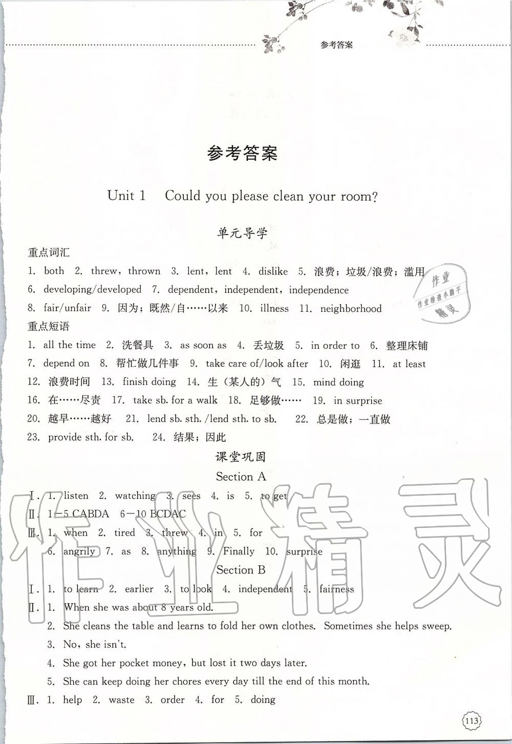 2019年初中课堂同步训练八年级英语上册鲁教版五四制山东文艺出版社 第1页