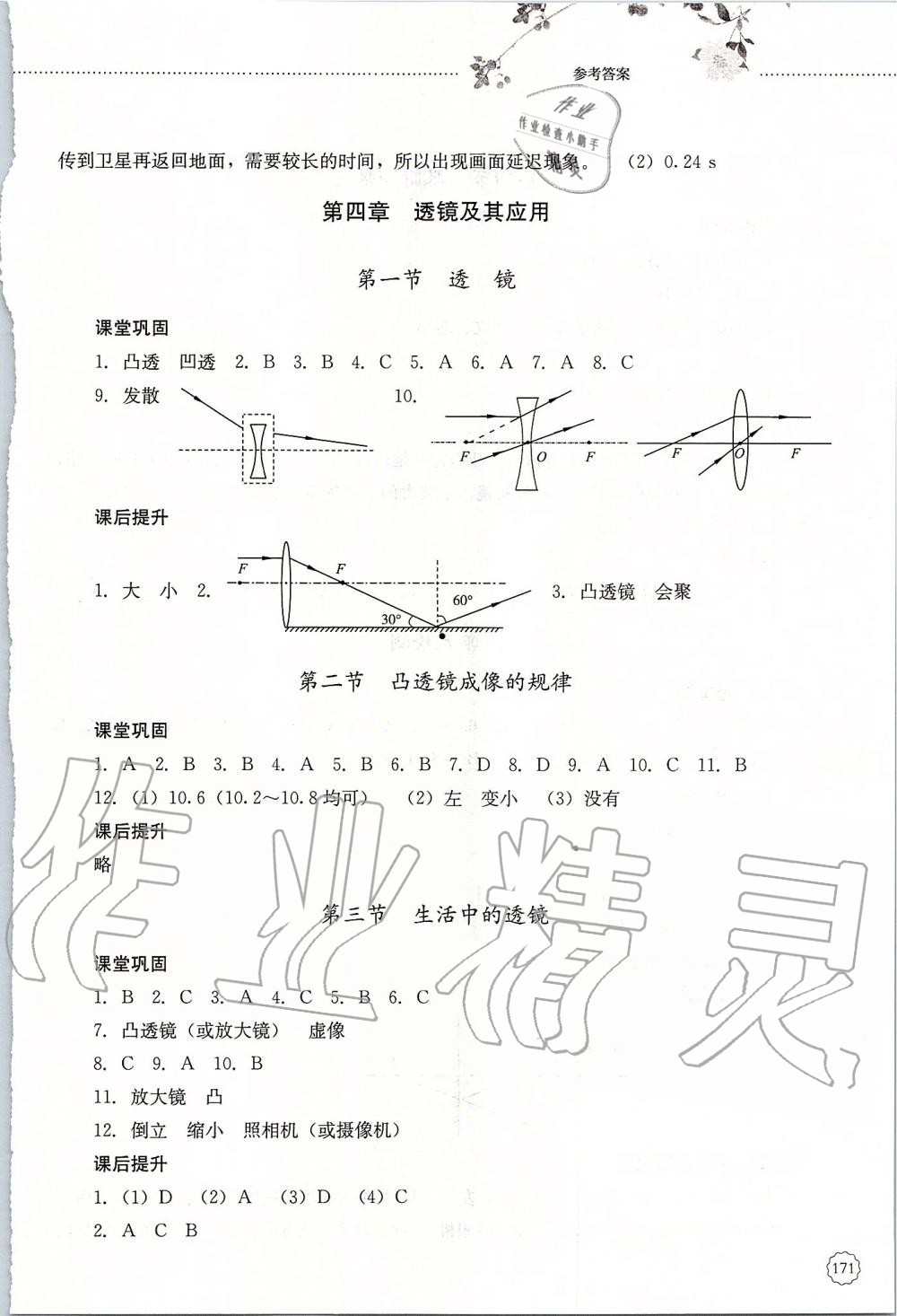 2019年初中課堂同步訓(xùn)練八年級物理上冊魯教版五四制山東文藝出版社 第10頁