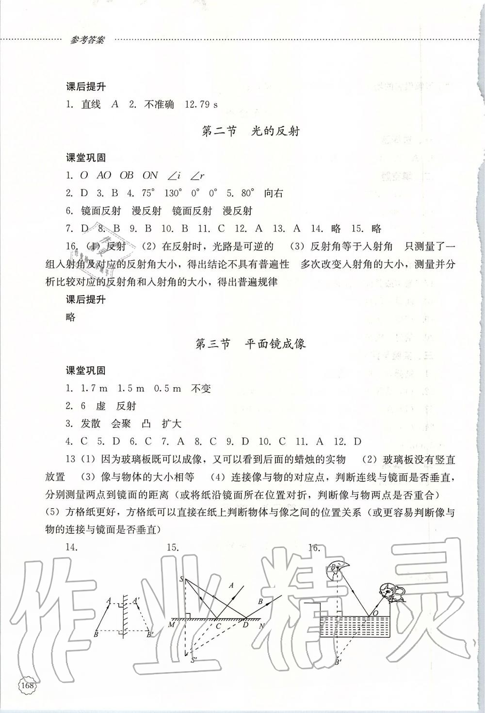 2019年初中課堂同步訓(xùn)練八年級物理上冊魯教版五四制山東文藝出版社 第7頁