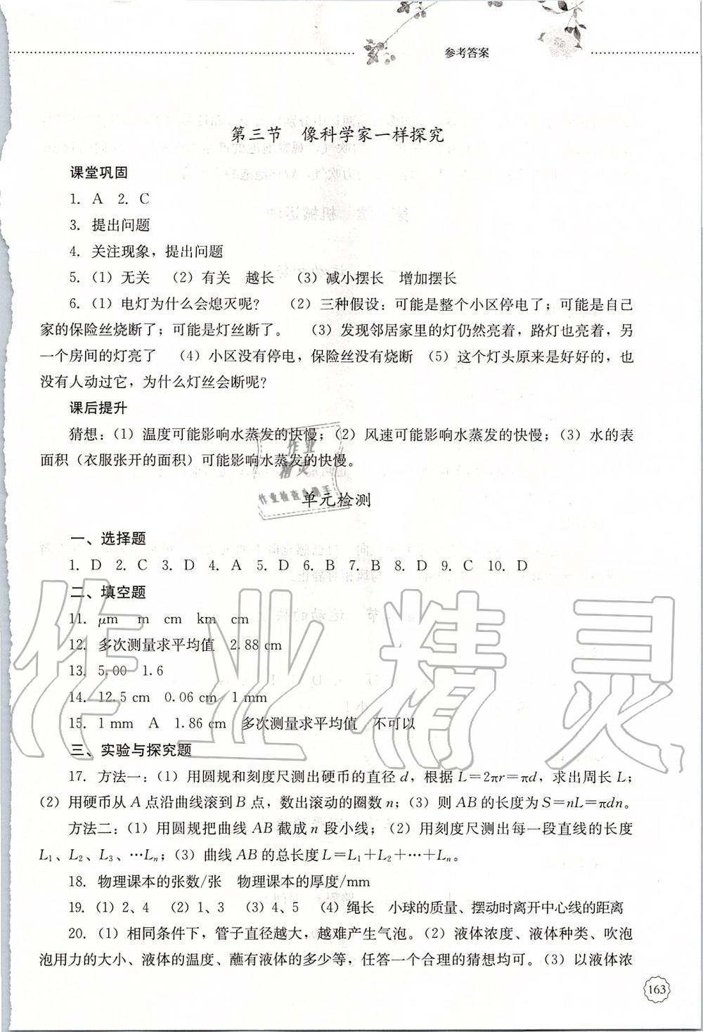 2019年初中課堂同步訓(xùn)練八年級物理上冊魯教版五四制山東文藝出版社 第2頁