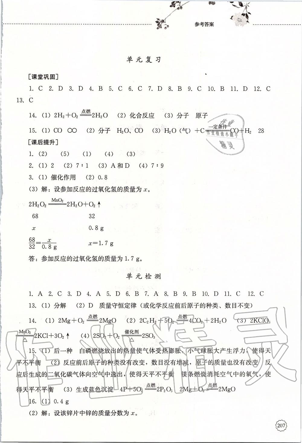 2019年初中课堂同步训练八年级化学全一册鲁教版五四制山东文艺出版社 第13页