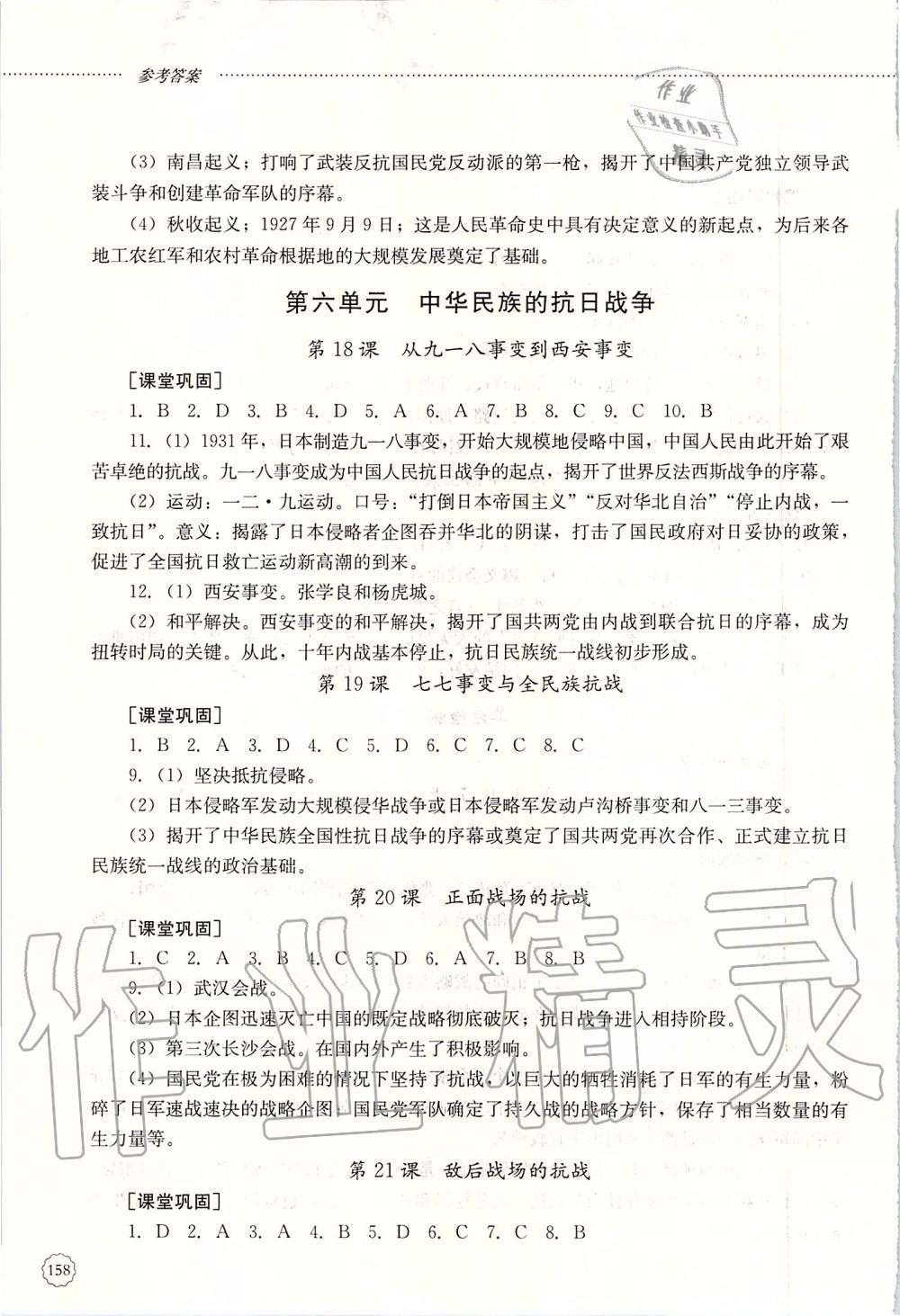 2019年初中課堂同步訓(xùn)練中國歷史第三冊人教版山東文藝出版社 第9頁