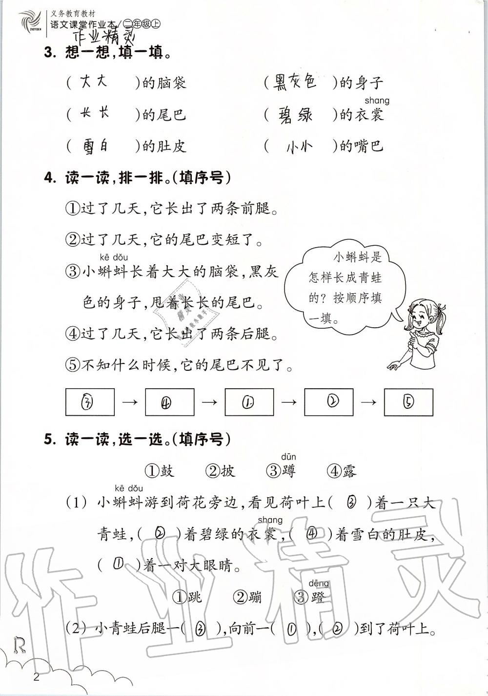 2019年語文課堂作業(yè)本二年級上冊人教版浙江教育出版社 第2頁