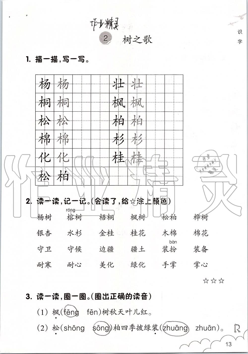 2019年语文课堂作业本二年级上册人教版浙江教育出版社 第13页