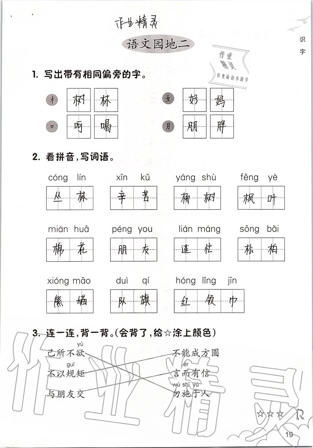 2019年语文课堂作业本二年级上册人教版浙江教育出版社 第19页