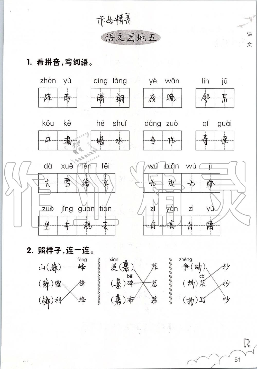 2019年語(yǔ)文課堂作業(yè)本二年級(jí)上冊(cè)人教版浙江教育出版社 第51頁(yè)