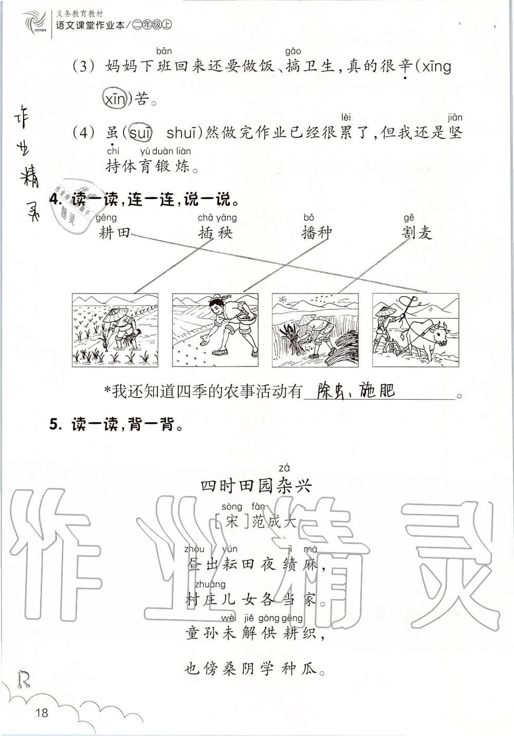 2019年語文課堂作業(yè)本二年級上冊人教版浙江教育出版社 第18頁