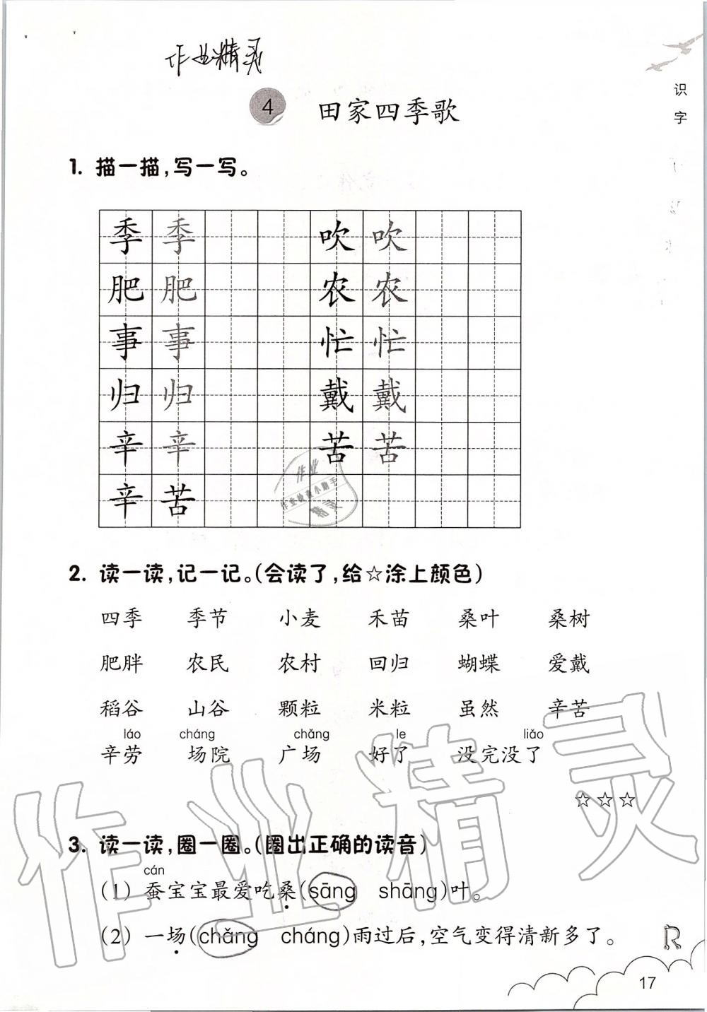 2019年语文课堂作业本二年级上册人教版浙江教育出版社 第17页