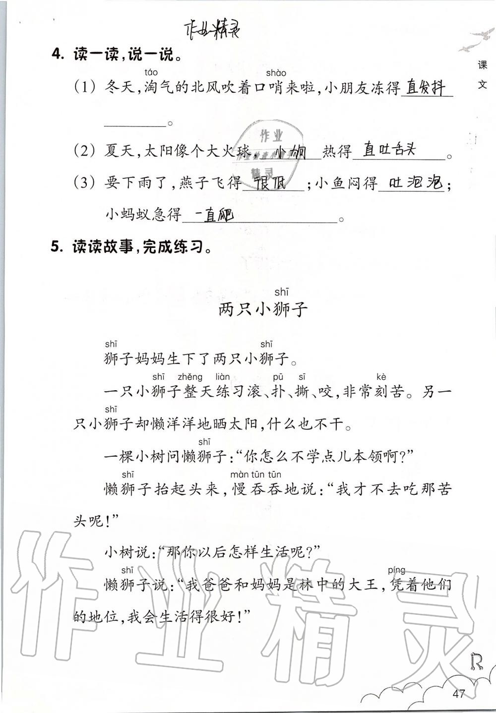 2019年語文課堂作業(yè)本二年級上冊人教版浙江教育出版社 第47頁