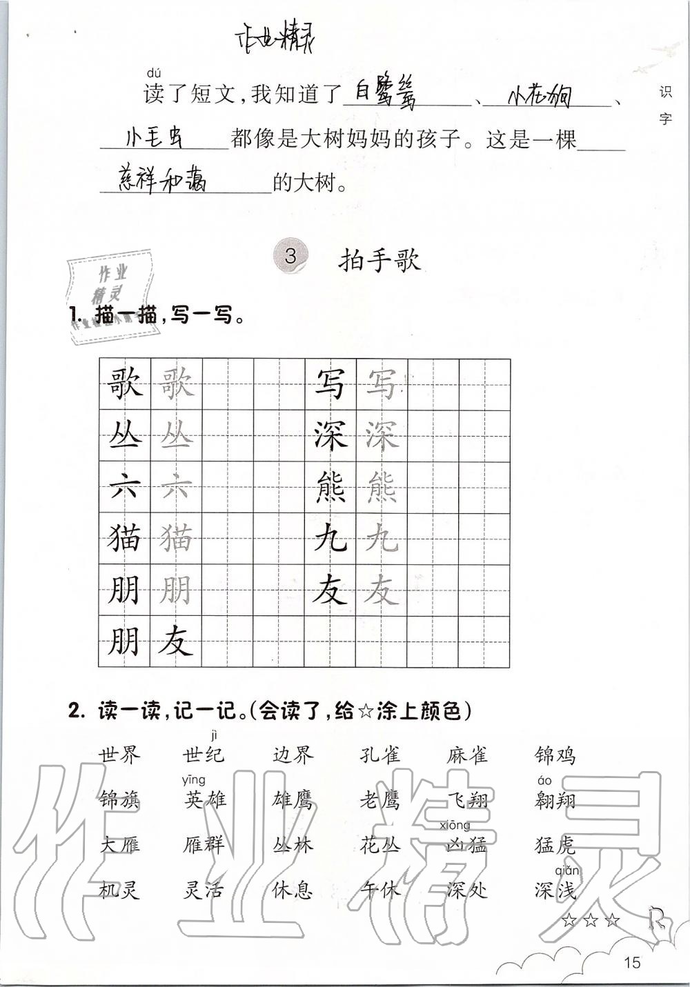 2019年語(yǔ)文課堂作業(yè)本二年級(jí)上冊(cè)人教版浙江教育出版社 第15頁(yè)