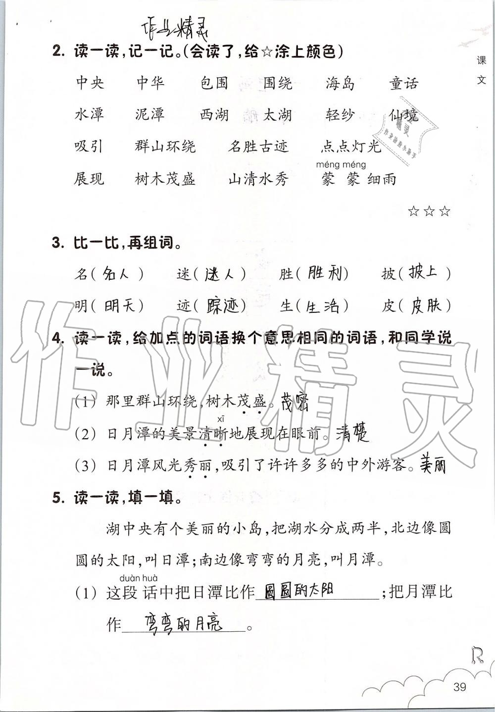 2019年語文課堂作業(yè)本二年級上冊人教版浙江教育出版社 第39頁