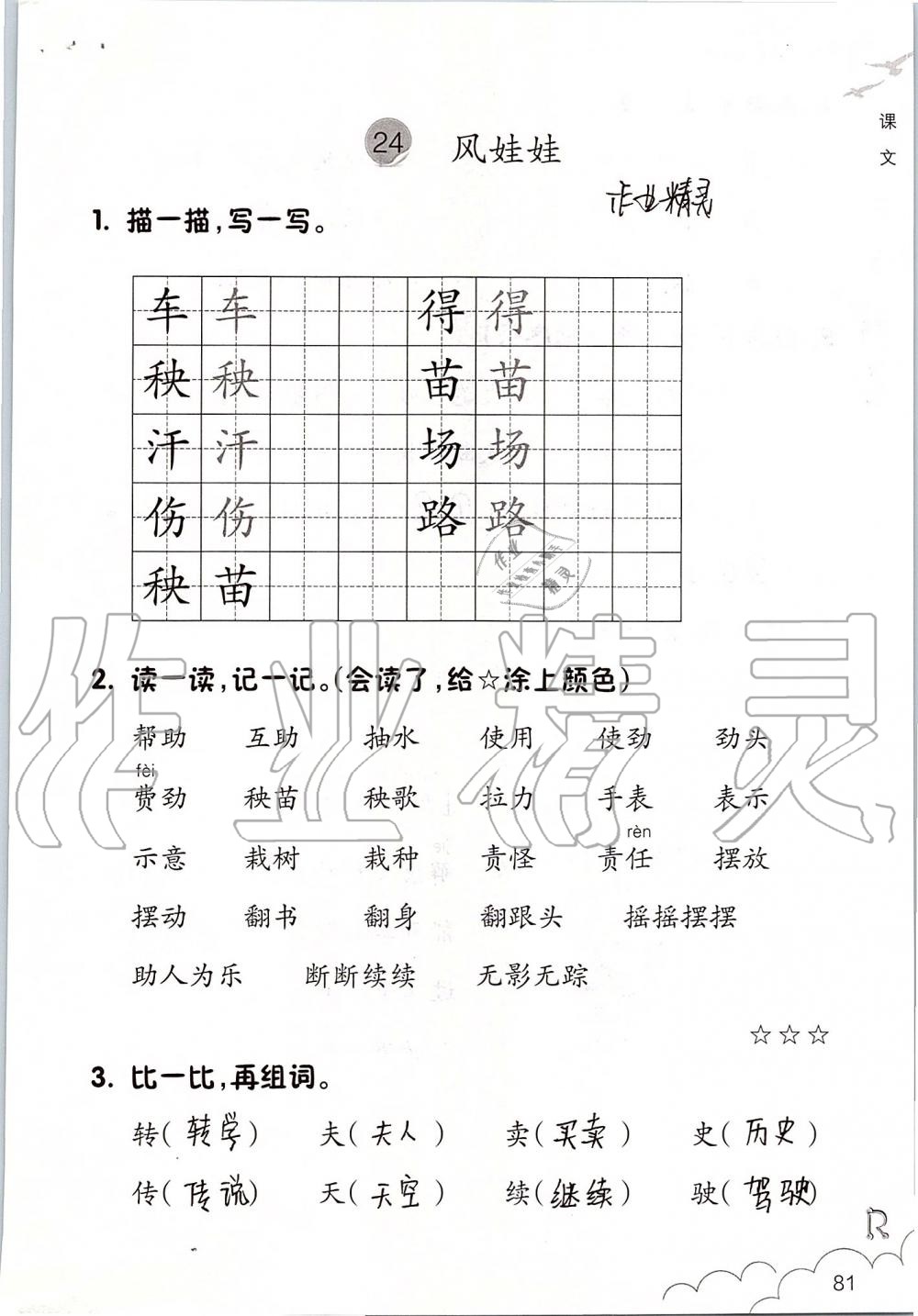 2019年語文課堂作業(yè)本二年級上冊人教版浙江教育出版社 第81頁