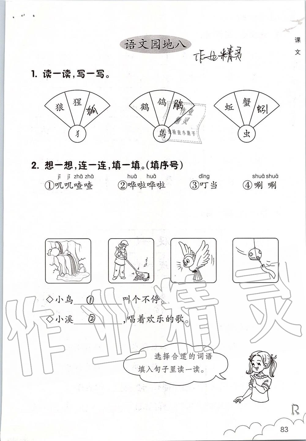 2019年语文课堂作业本二年级上册人教版浙江教育出版社 第83页