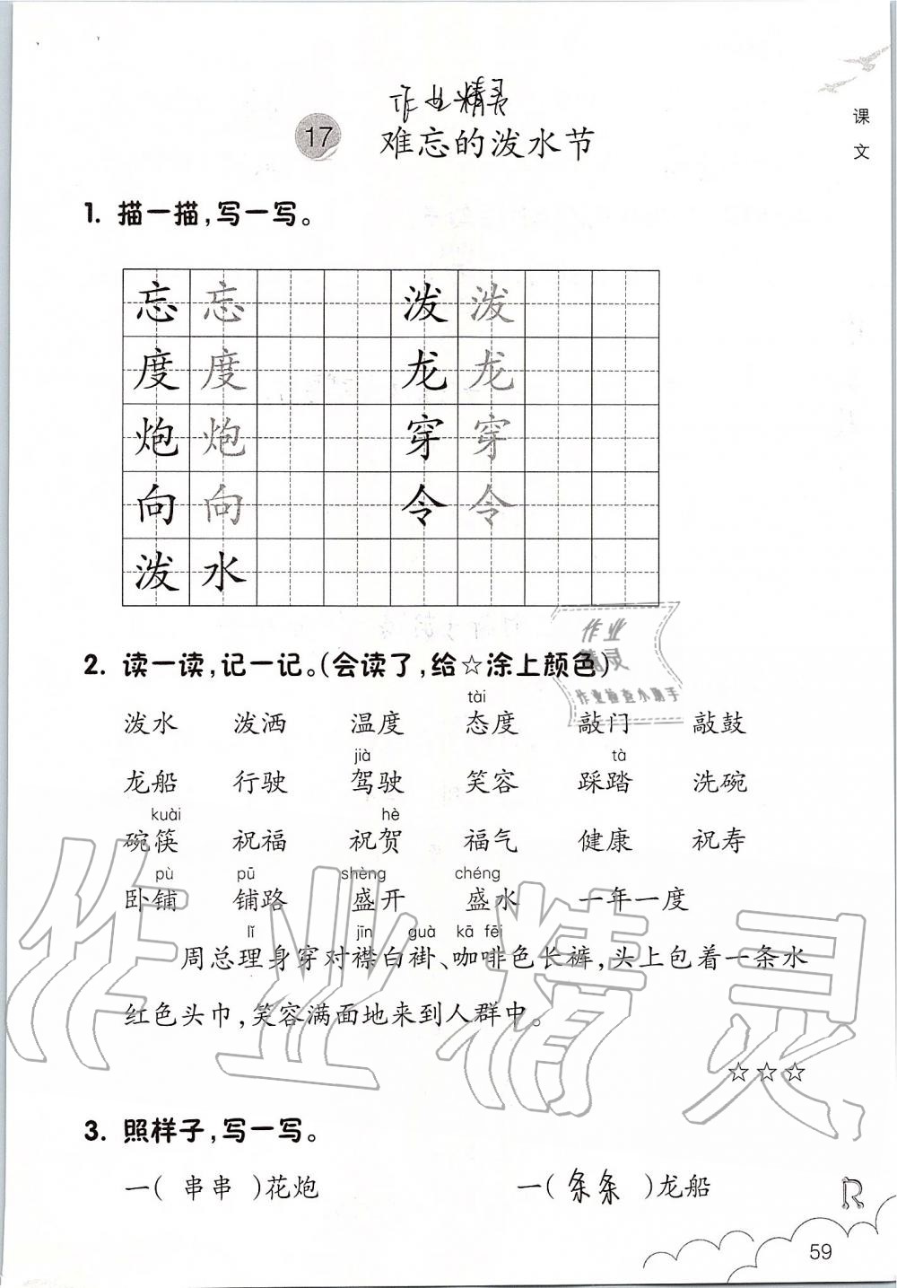 2019年語文課堂作業(yè)本二年級上冊人教版浙江教育出版社 第59頁