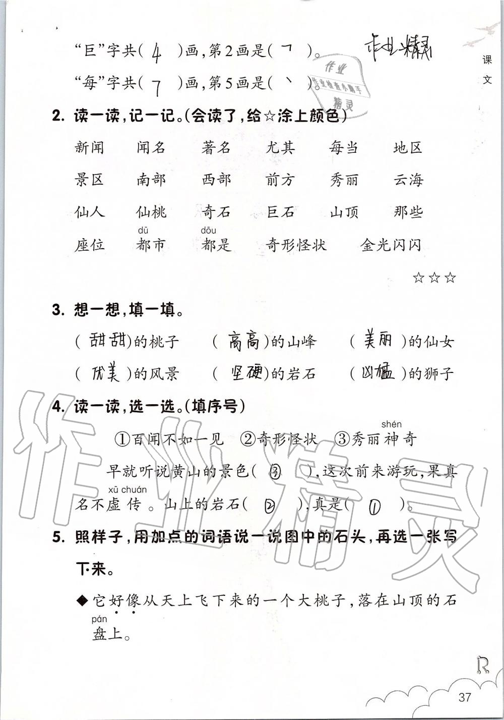 2019年語文課堂作業(yè)本二年級(jí)上冊(cè)人教版浙江教育出版社 第37頁