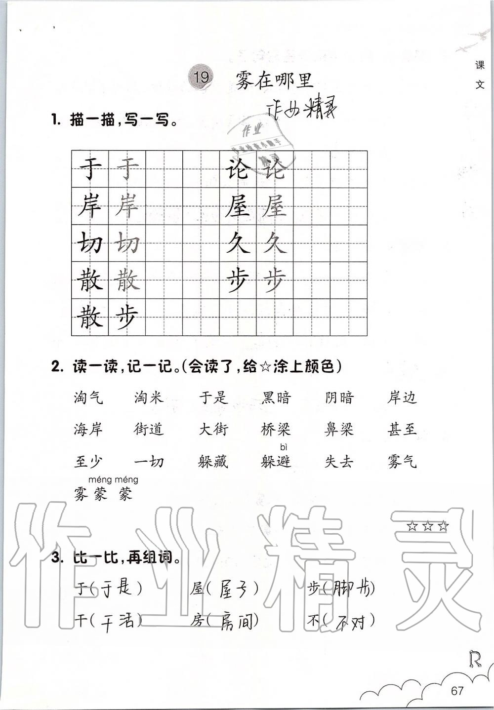 2019年语文课堂作业本二年级上册人教版浙江教育出版社 第67页