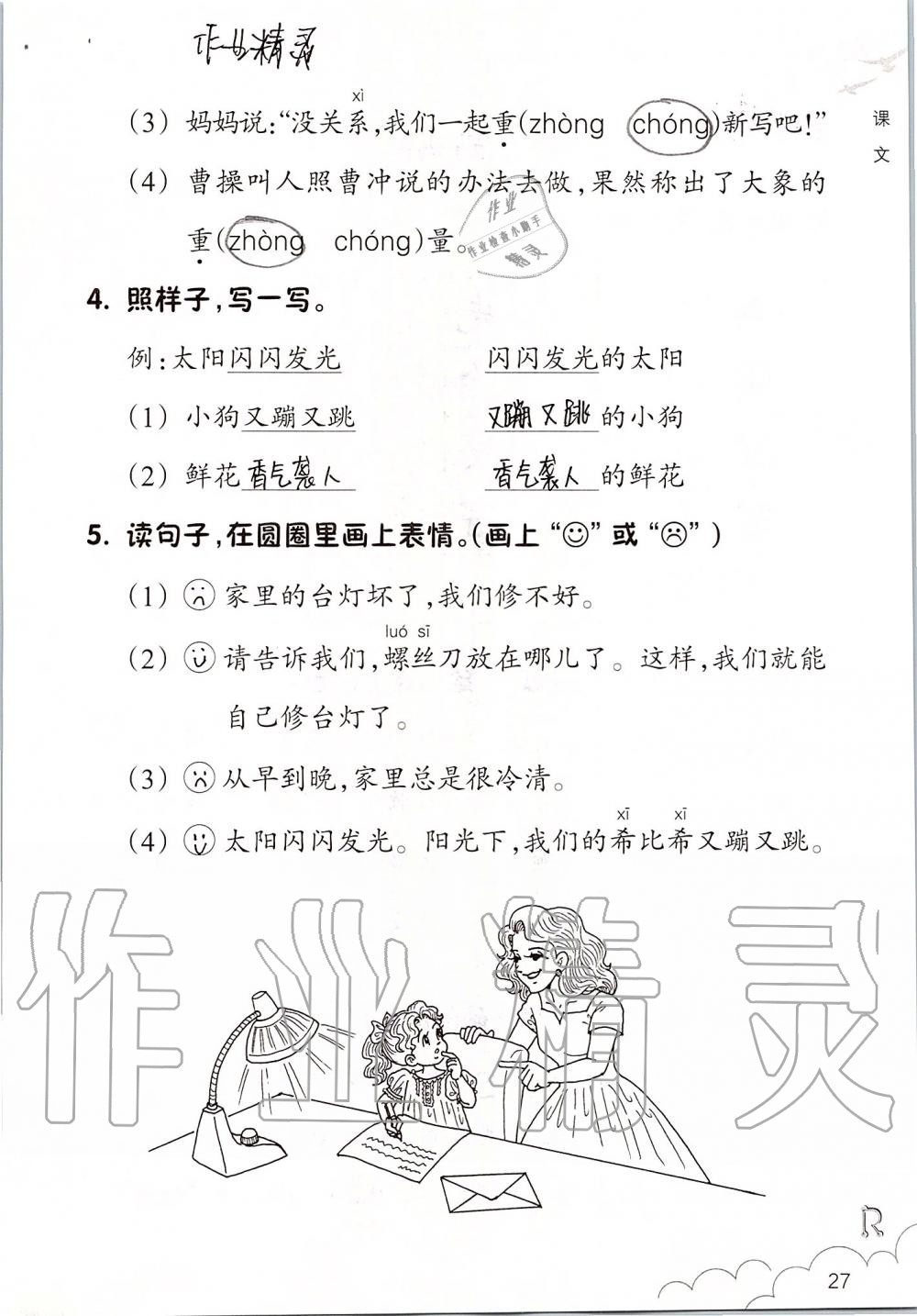 2019年語文課堂作業(yè)本二年級上冊人教版浙江教育出版社 第27頁