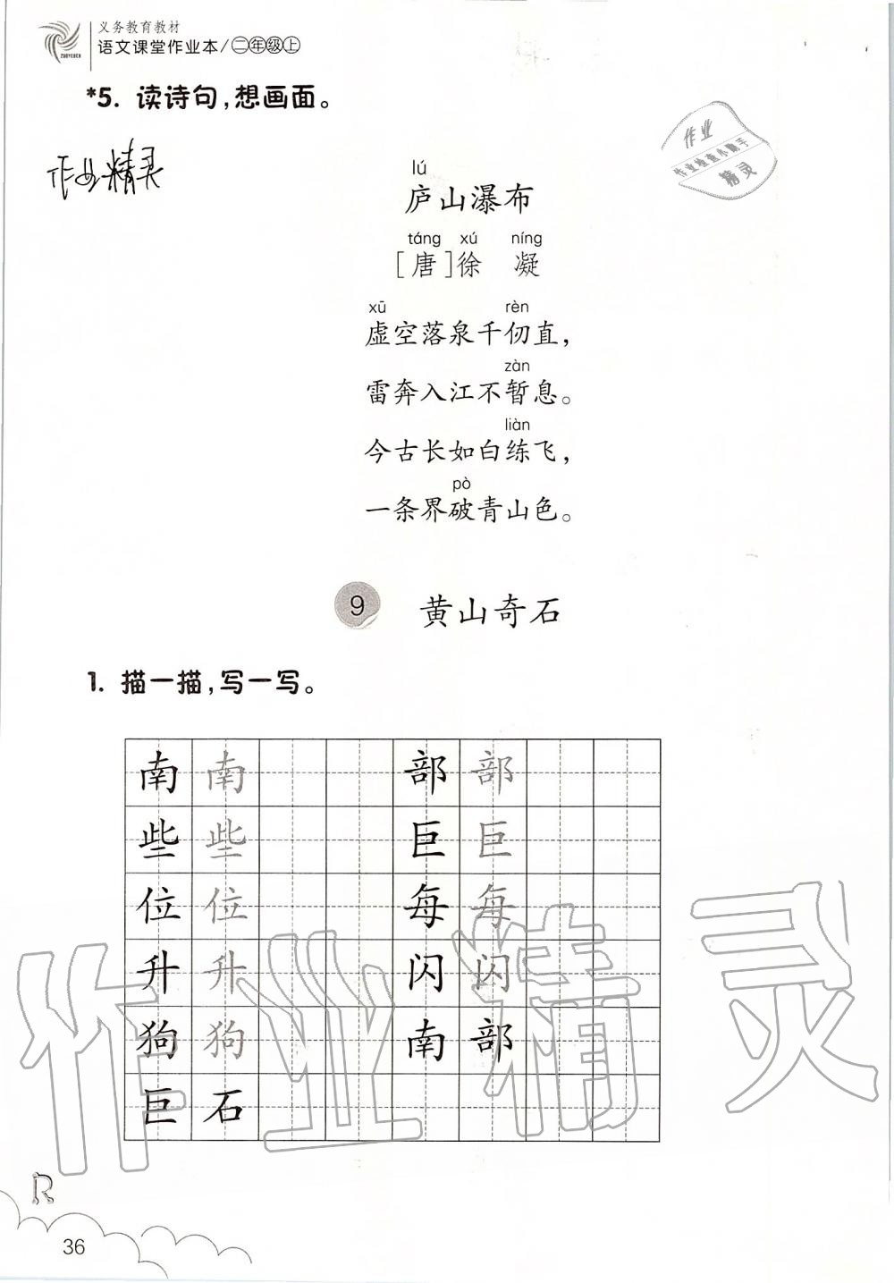 2019年語文課堂作業(yè)本二年級上冊人教版浙江教育出版社 第36頁