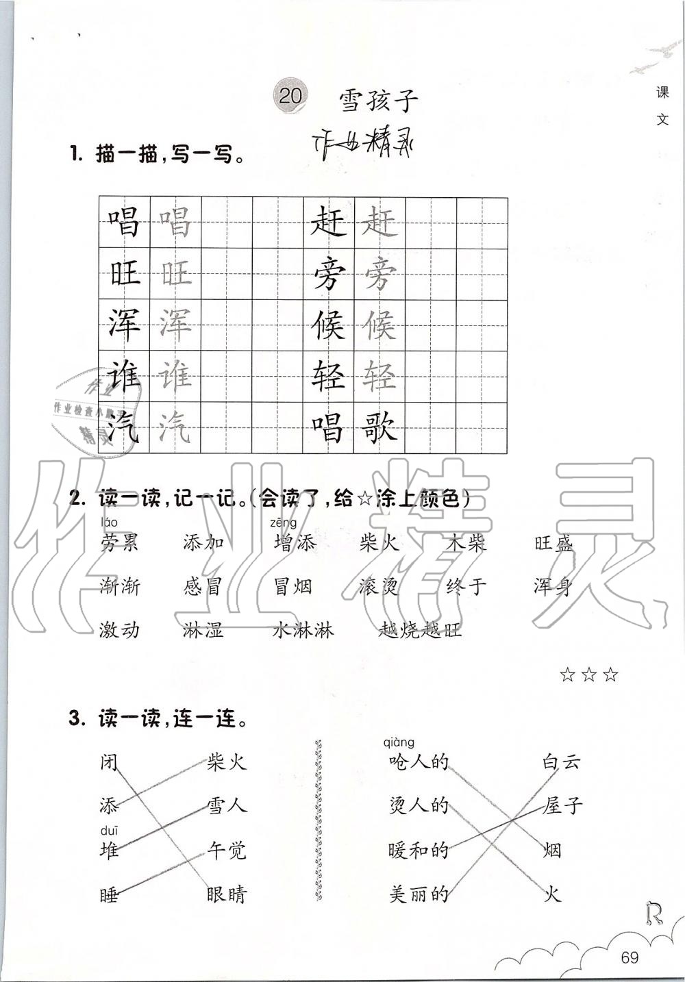 2019年語(yǔ)文課堂作業(yè)本二年級(jí)上冊(cè)人教版浙江教育出版社 第69頁(yè)