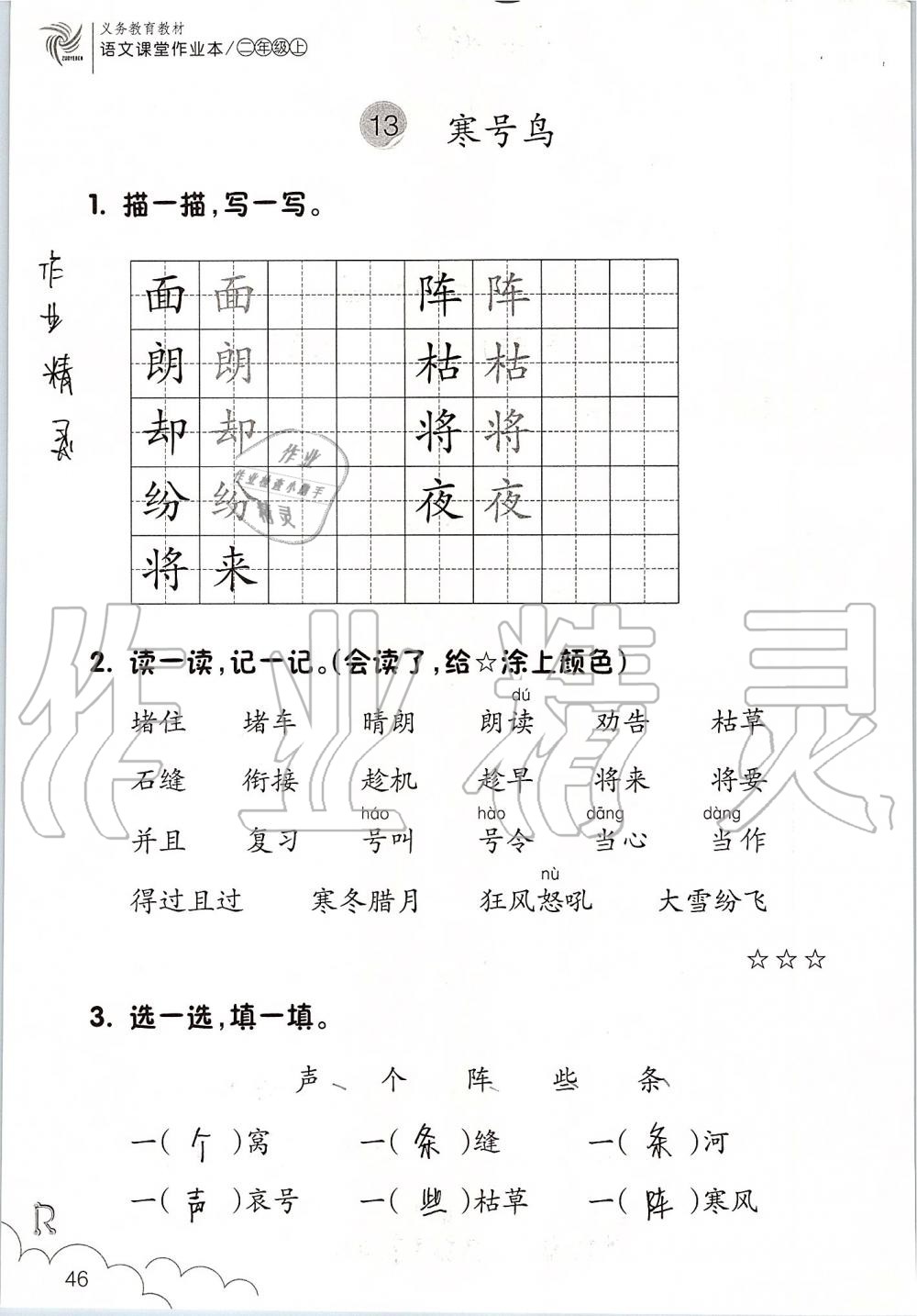 2019年語(yǔ)文課堂作業(yè)本二年級(jí)上冊(cè)人教版浙江教育出版社 第46頁(yè)