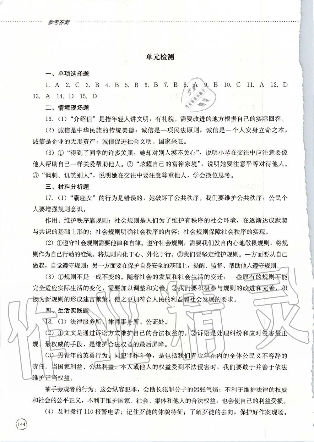 2019年初中課堂同步訓(xùn)練八年級(jí)道德與法治上冊(cè)人教版五四制山東文藝出版社 第9頁(yè)