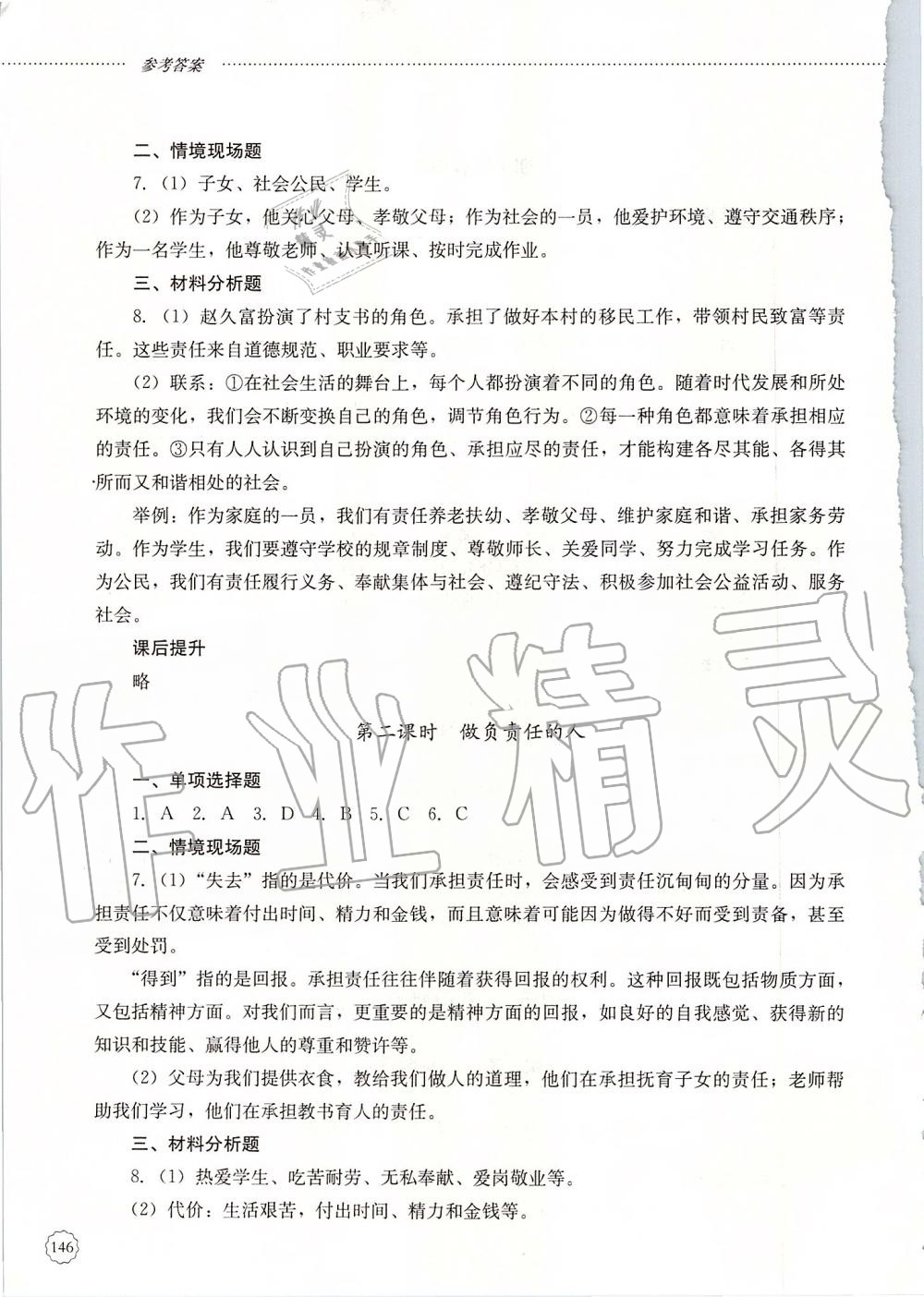 2019年初中課堂同步訓(xùn)練八年級(jí)道德與法治上冊(cè)人教版五四制山東文藝出版社 第11頁(yè)