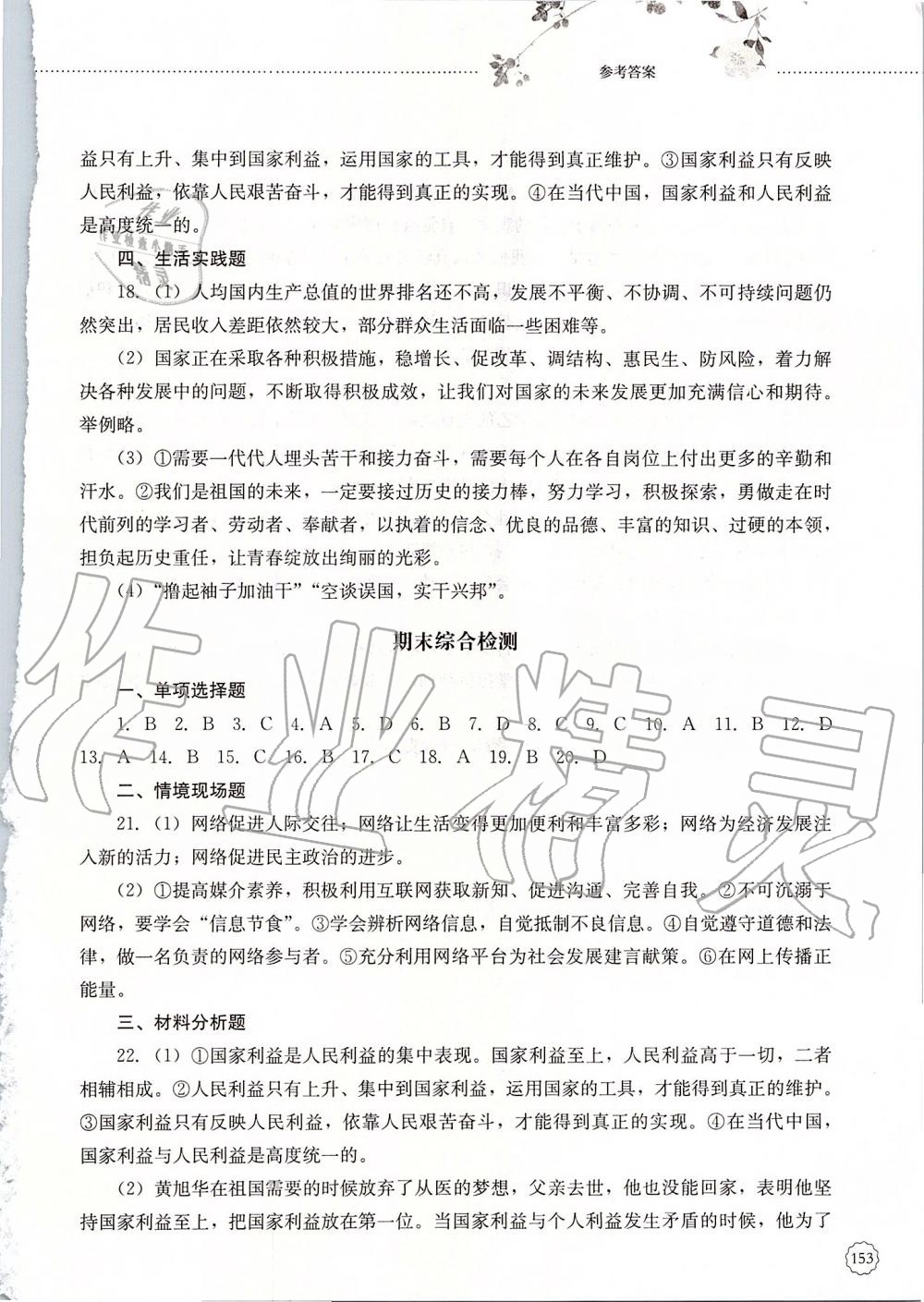 2019年初中課堂同步訓(xùn)練八年級(jí)道德與法治上冊(cè)人教版五四制山東文藝出版社 第18頁(yè)