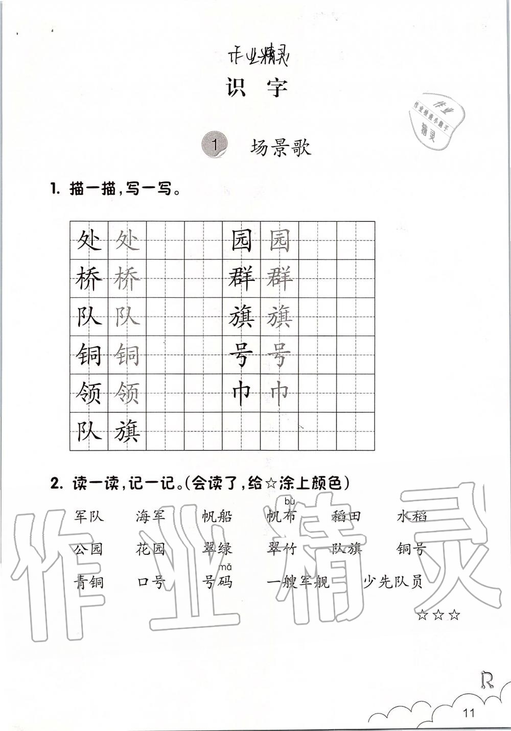 2019年語(yǔ)文課堂作業(yè)本二年級(jí)上冊(cè)人教版升級(jí)版浙江教育出版社 第11頁(yè)