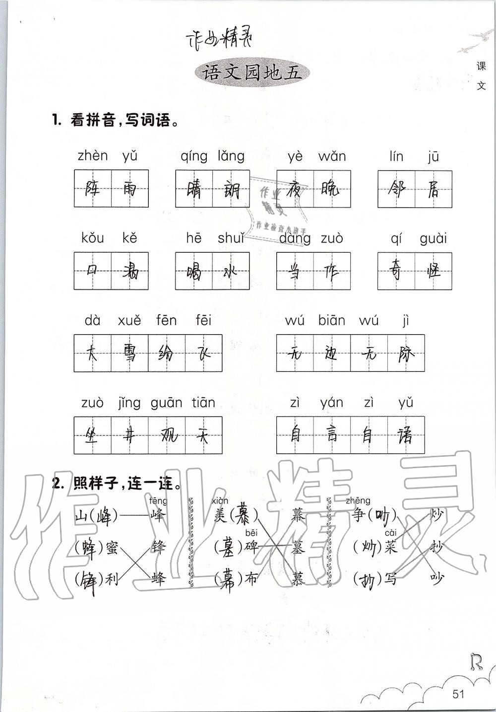 2019年語文課堂作業(yè)本二年級上冊人教版升級版浙江教育出版社 第51頁