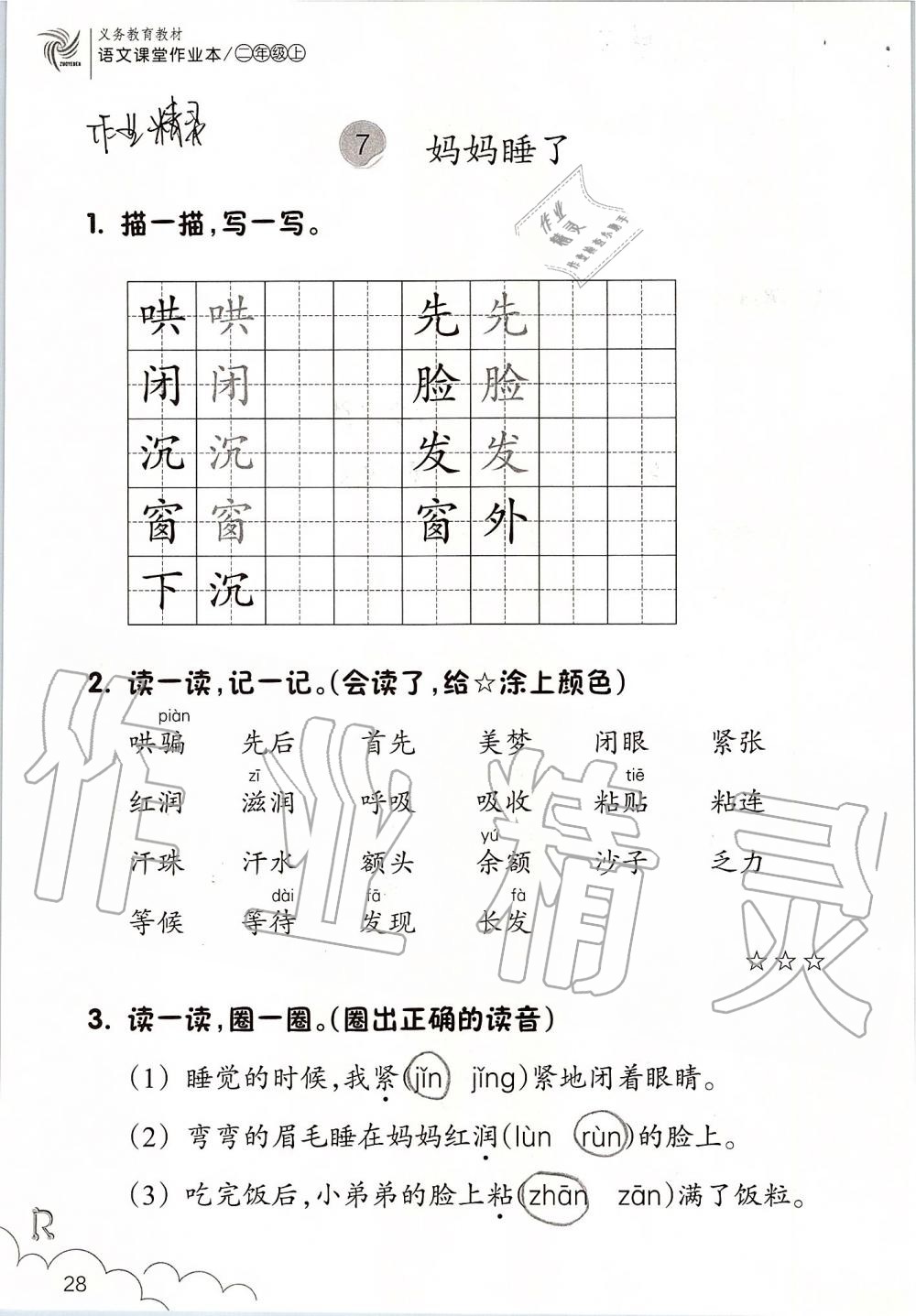 2019年語文課堂作業(yè)本二年級上冊人教版升級版浙江教育出版社 第28頁