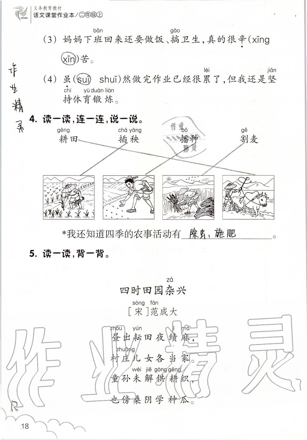 2019年語文課堂作業(yè)本二年級(jí)上冊(cè)人教版升級(jí)版浙江教育出版社 第18頁