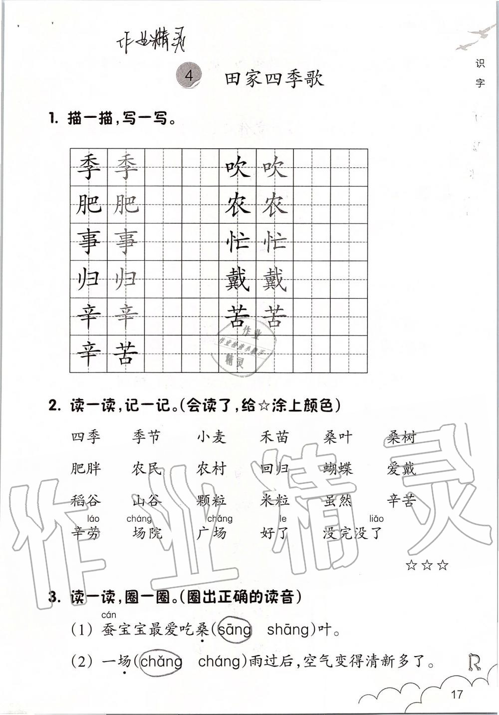 2019年語文課堂作業(yè)本二年級上冊人教版升級版浙江教育出版社 第17頁