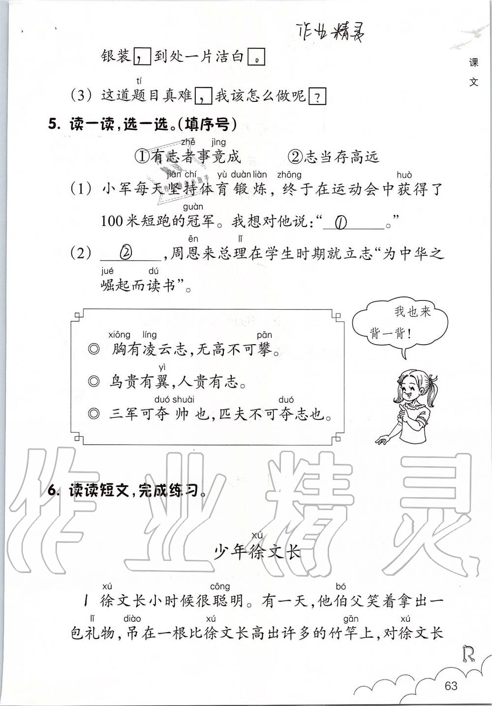 2019年語(yǔ)文課堂作業(yè)本二年級(jí)上冊(cè)人教版升級(jí)版浙江教育出版社 第63頁(yè)