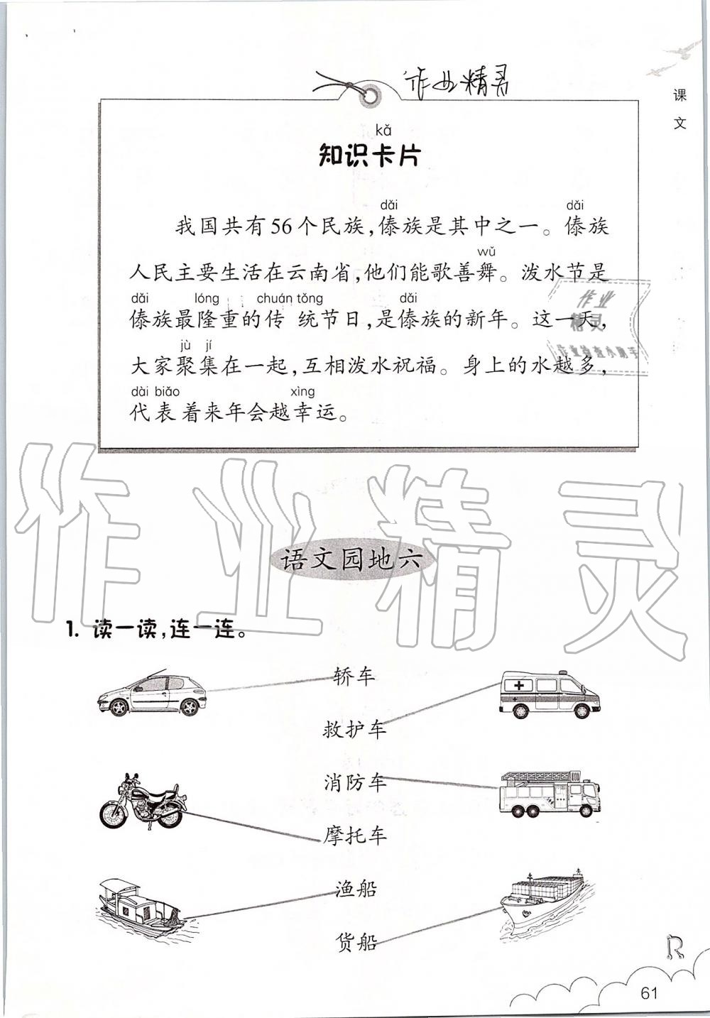 2019年語(yǔ)文課堂作業(yè)本二年級(jí)上冊(cè)人教版升級(jí)版浙江教育出版社 第61頁(yè)