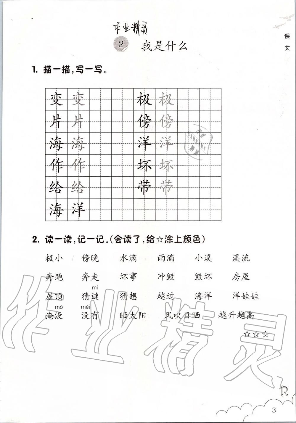 2019年語(yǔ)文課堂作業(yè)本二年級(jí)上冊(cè)人教版升級(jí)版浙江教育出版社 第3頁(yè)