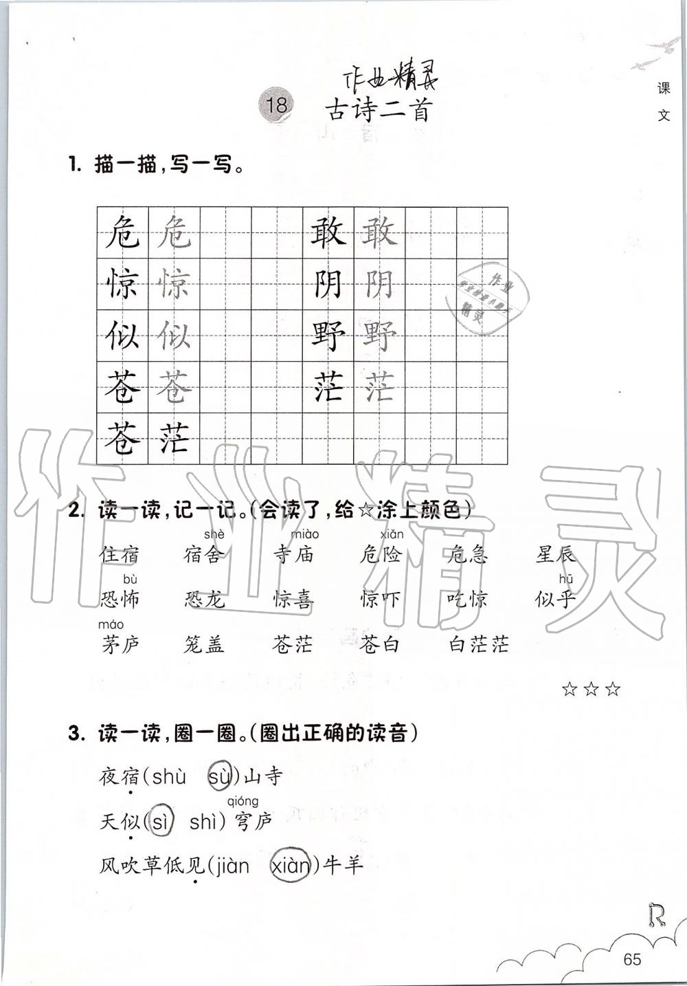 2019年語文課堂作業(yè)本二年級上冊人教版升級版浙江教育出版社 第65頁